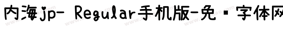 内海jp- Regular手机版字体转换